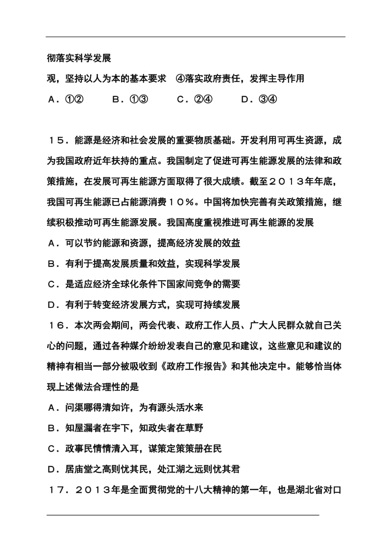 湖北省孝感市高三第二次统一考试政治试题及答案.doc_第2页