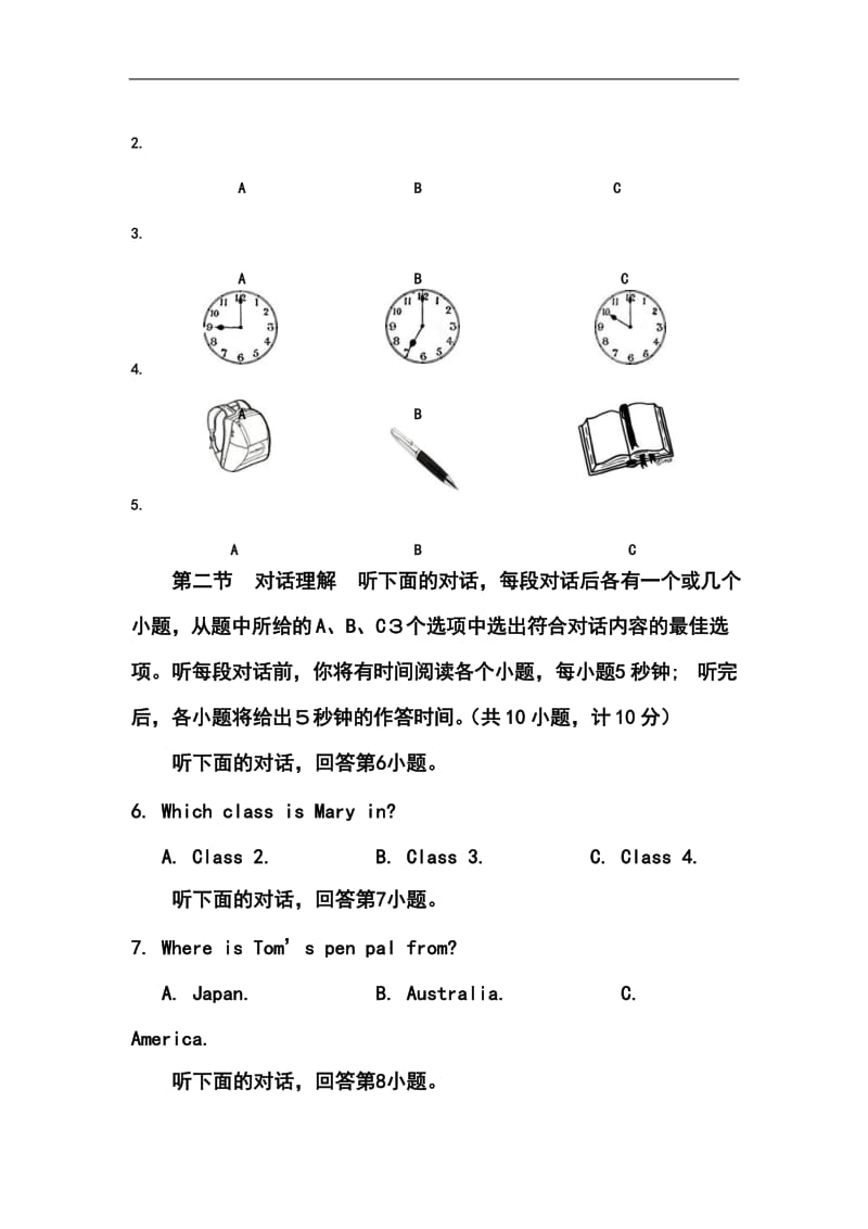 湖南省娄底市中考英语真题及答案.doc_第2页