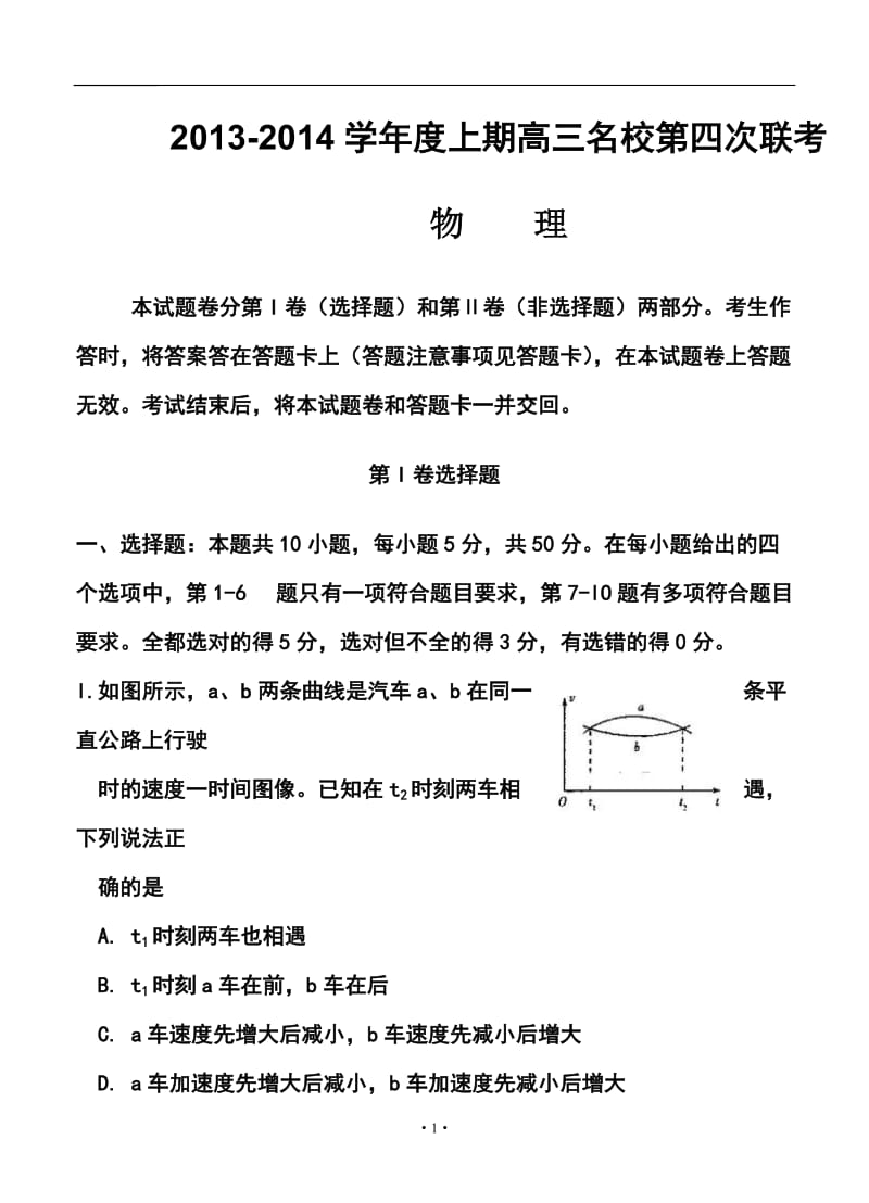 河南省豫东、豫北十所名校高三上学期第四次联考物理试题及答案.doc_第1页