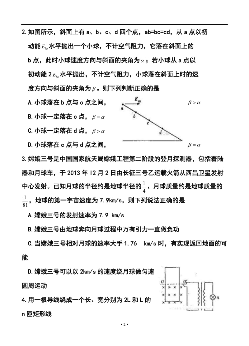 河南省豫东、豫北十所名校高三上学期第四次联考物理试题及答案.doc_第2页