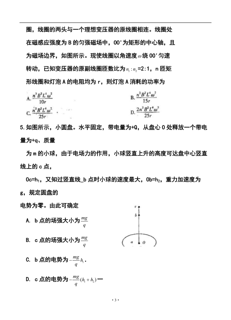 河南省豫东、豫北十所名校高三上学期第四次联考物理试题及答案.doc_第3页