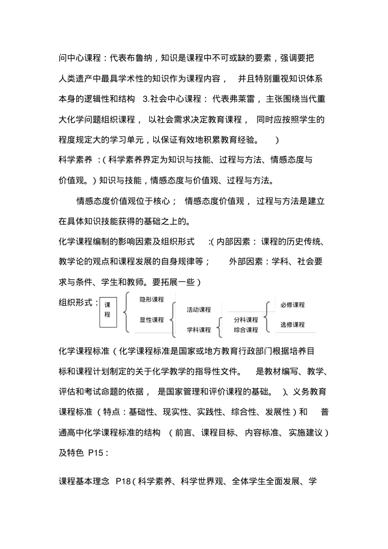 化学教学论-整理..pdf_第2页