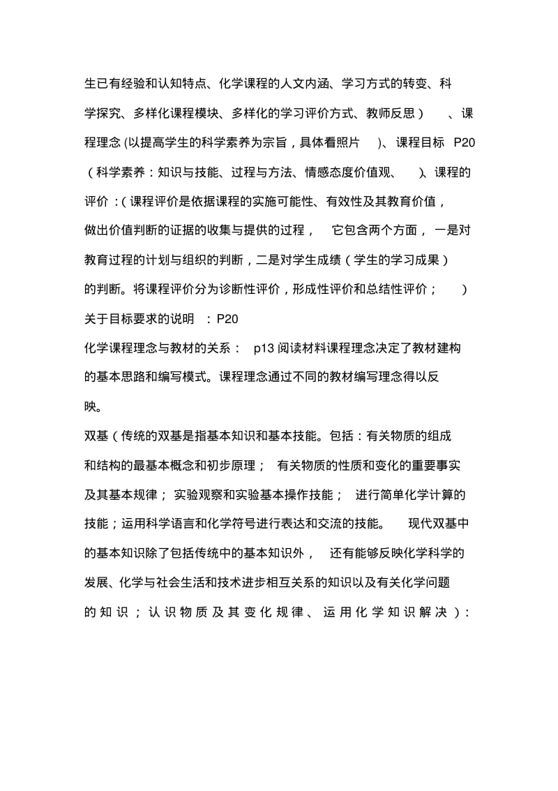 化学教学论-整理..pdf_第3页