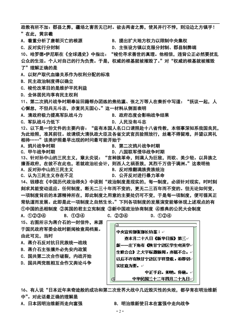 黑龙江省哈六中高三上学期期中考试历史试题及答案.doc_第2页