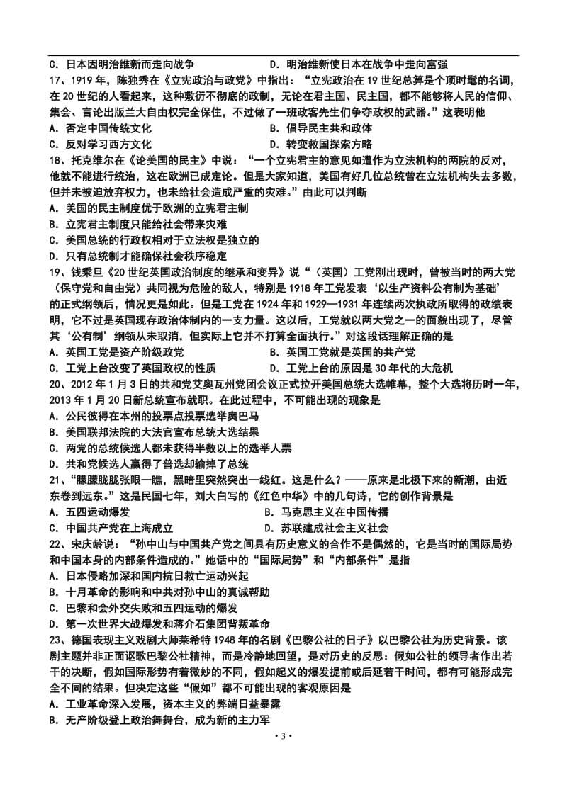 黑龙江省哈六中高三上学期期中考试历史试题及答案.doc_第3页