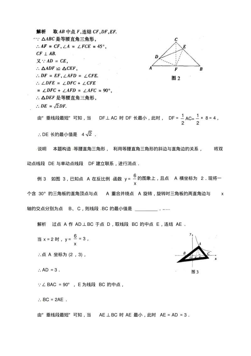 求解双动点线段长的最小值问题.pdf_第2页