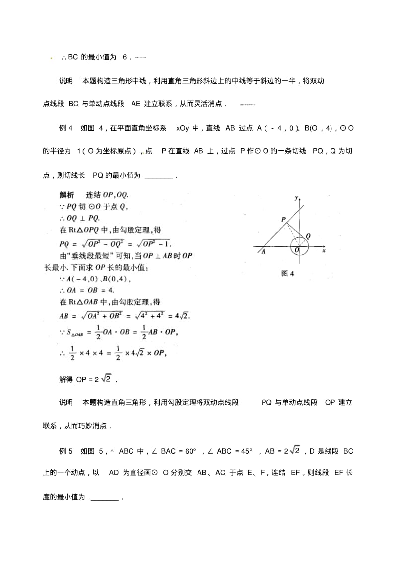 求解双动点线段长的最小值问题.pdf_第3页