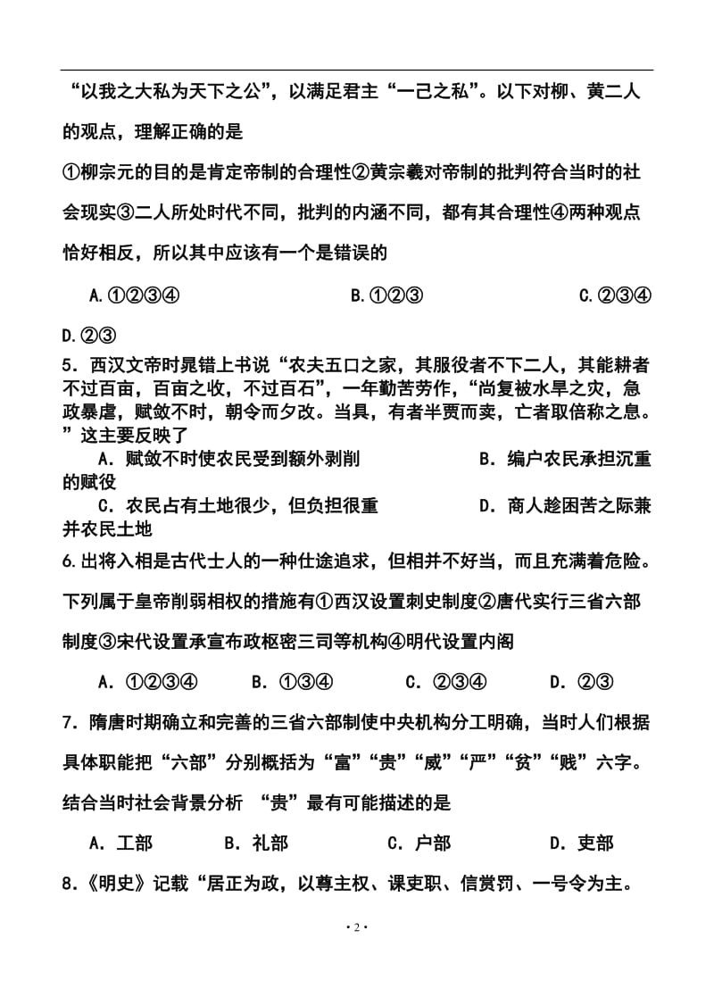 湖南省衡阳市八中高三第六次月考历史试卷及答案.doc_第2页