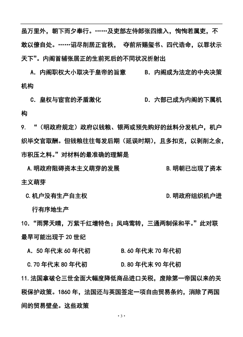 湖南省衡阳市八中高三第六次月考历史试卷及答案.doc_第3页