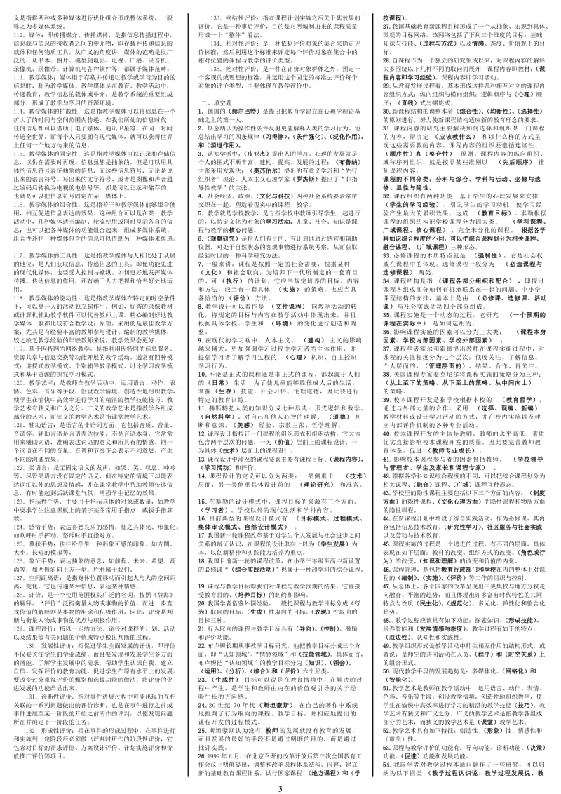 电大《课程与教学论》小抄.doc_第3页