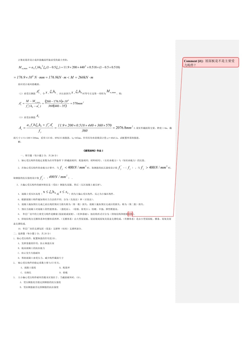 电大建筑结构形成性考核册答案小抄参考.doc_第3页