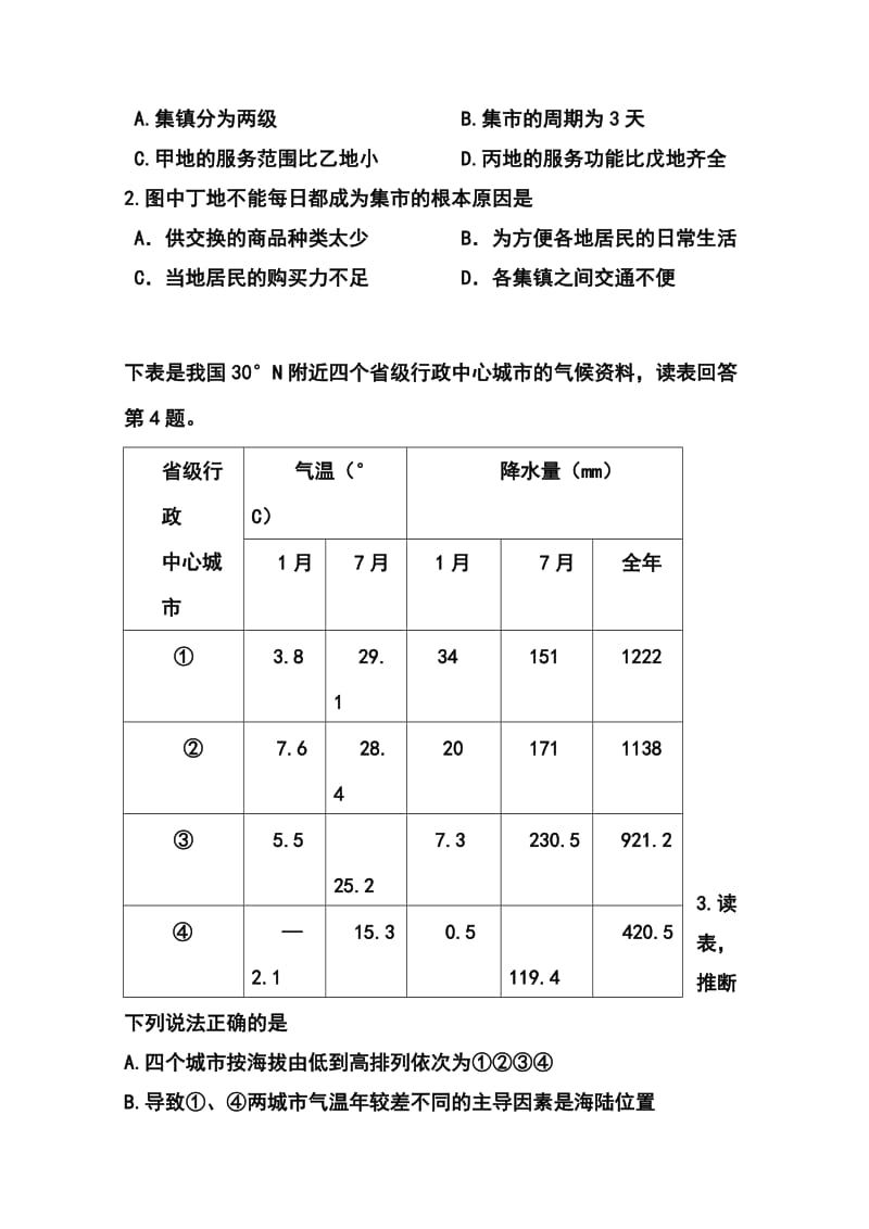 河北省衡水中学高三下学期第一次模拟考试文科综合试题及答案.doc_第2页