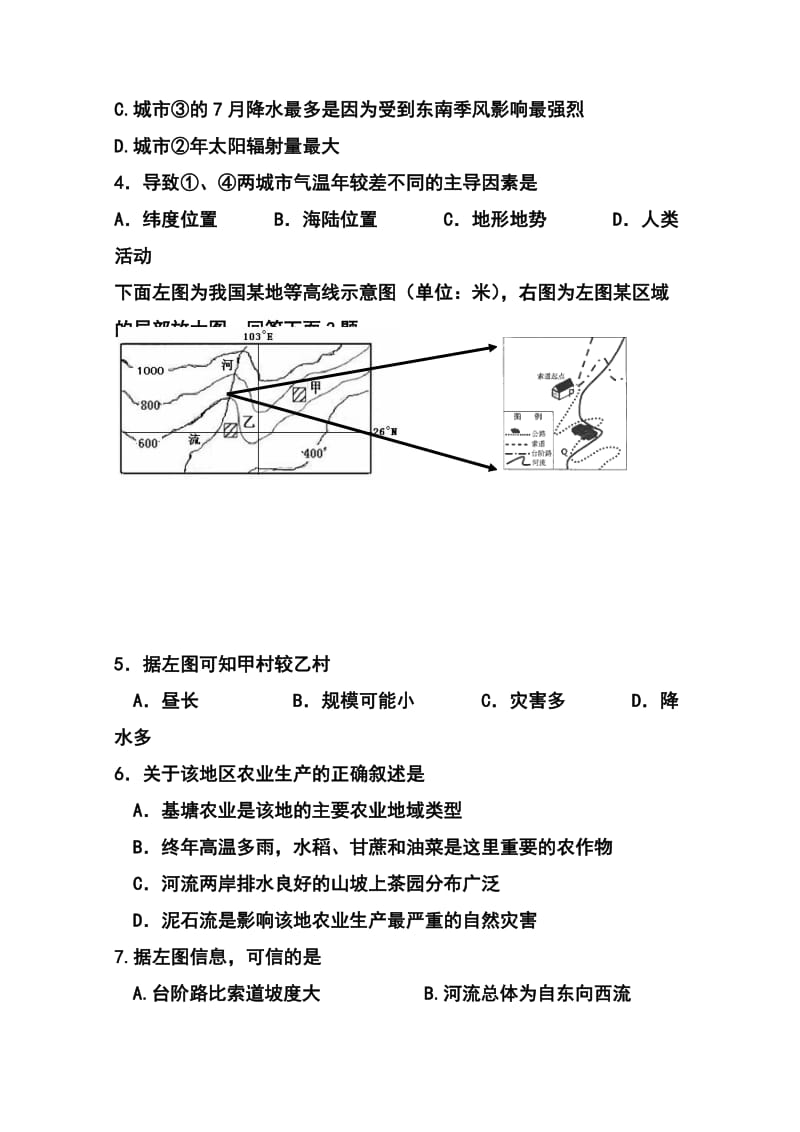 河北省衡水中学高三下学期第一次模拟考试文科综合试题及答案.doc_第3页