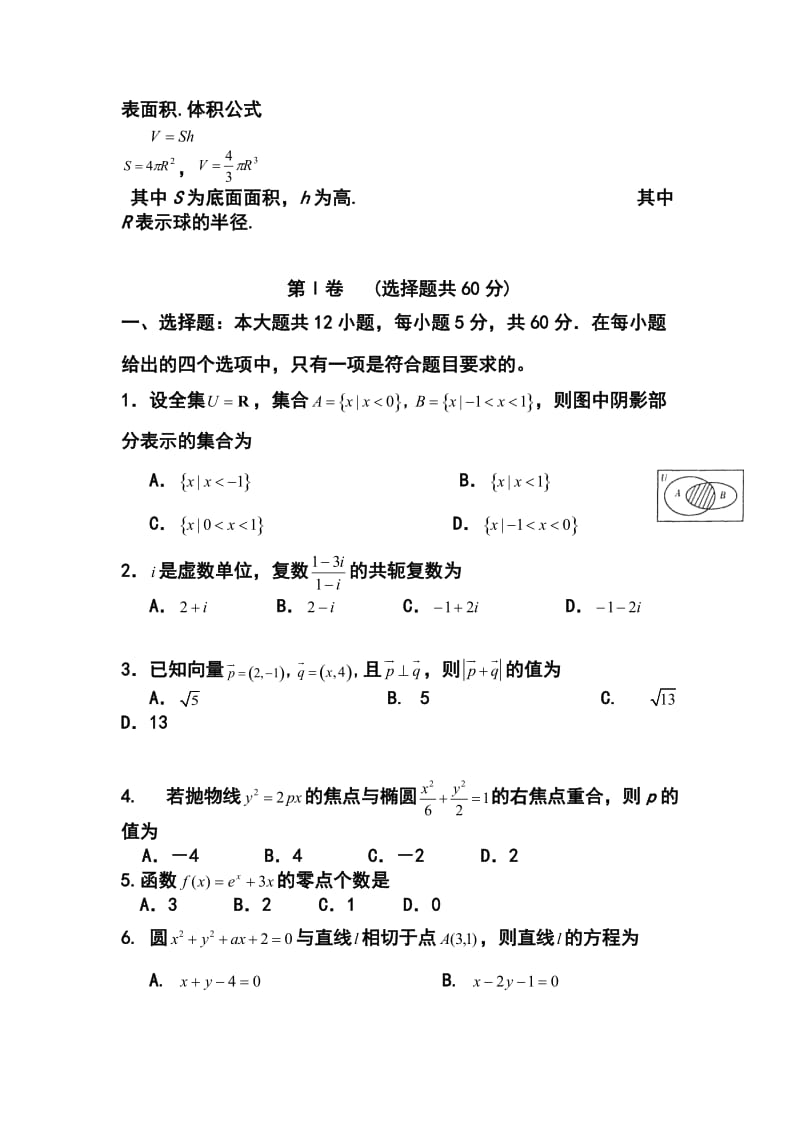 福建省漳州市华安一中高三高考模拟文科数学试题及答案.doc_第2页