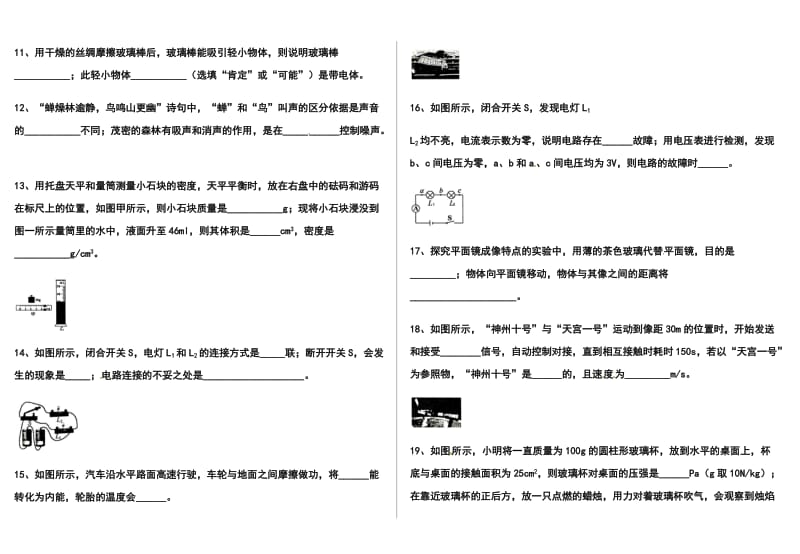 江苏省淮安市中考物理真题及答案.doc_第3页