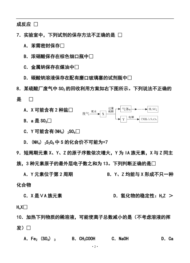 福建省普通高中毕业班高三4月质量检查化学试题及答案.doc_第2页