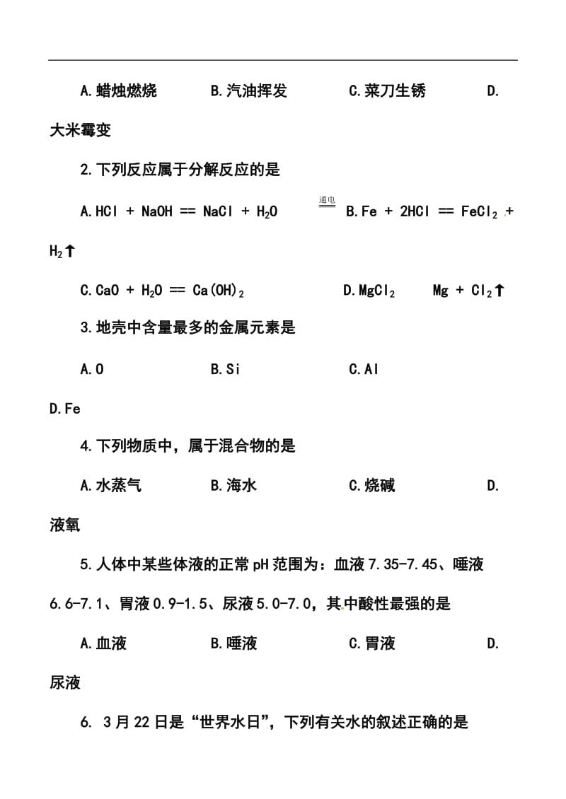 四川省内江市中考化学真题及答案.doc_第2页