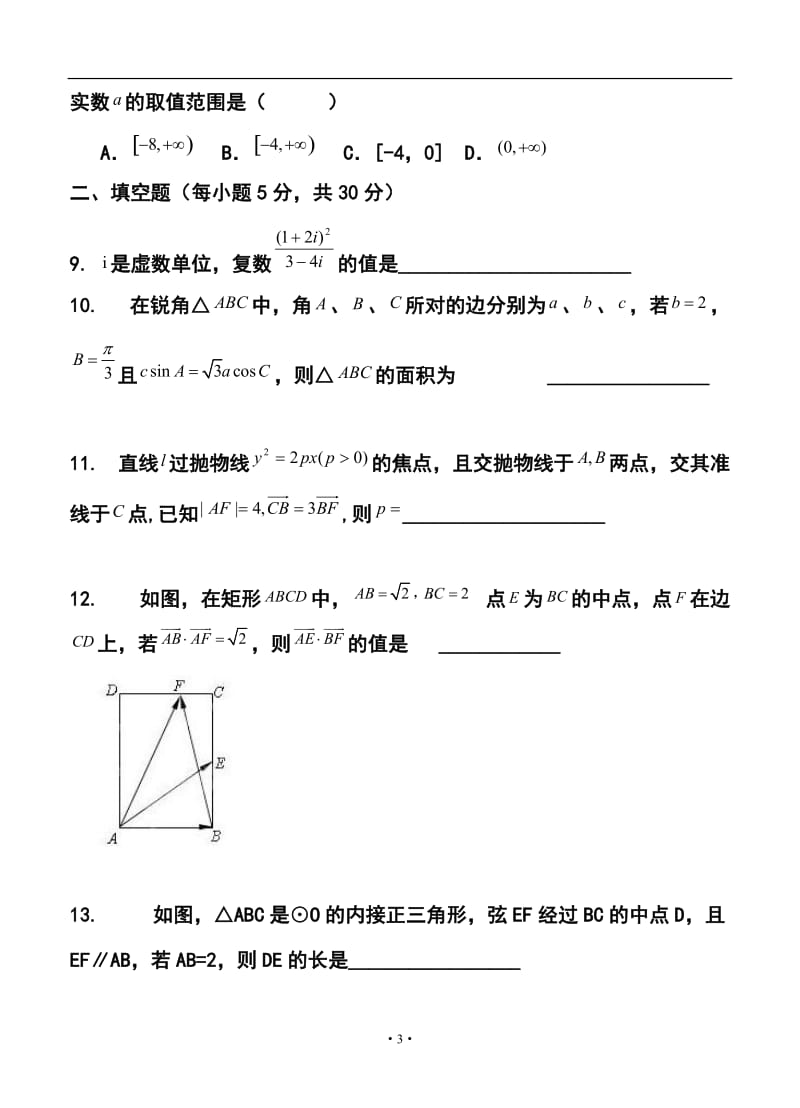 天津一中高三下学期四月考文科数学试题及答案.doc_第3页