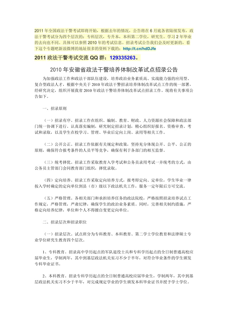 浙江政法干警考试历试题_真题下载 .doc_第1页