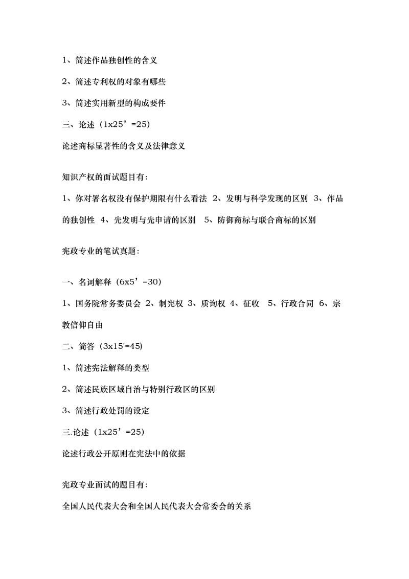 人民大学法学复试专业课笔试.doc_第2页