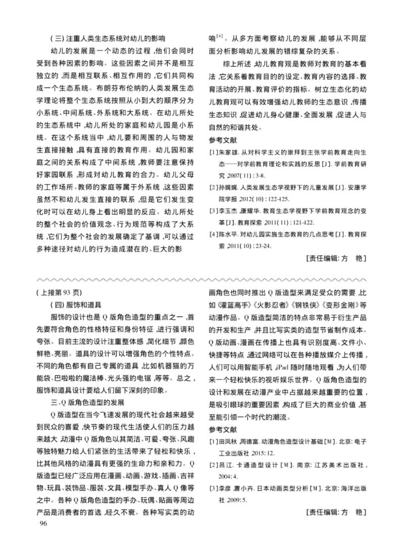 浅析动漫中Q版角色造型的设计.pdf_第3页