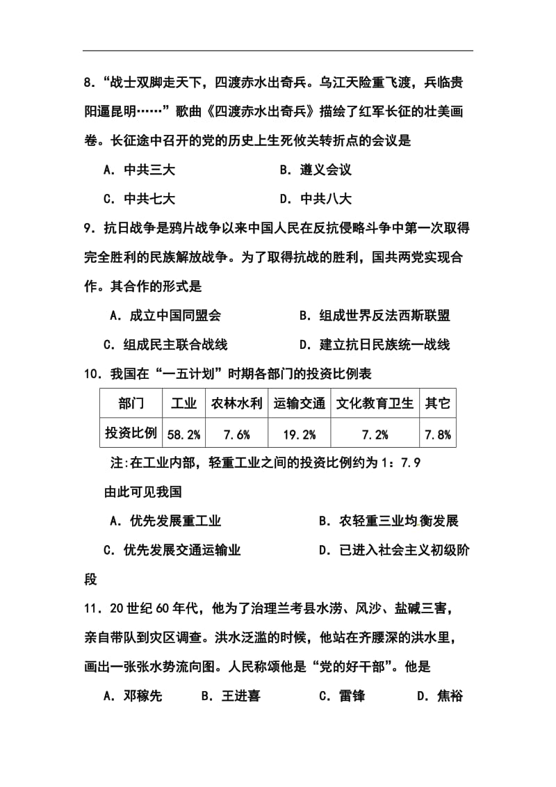 贵州省黔东南州中考历史真题及答案.doc_第3页