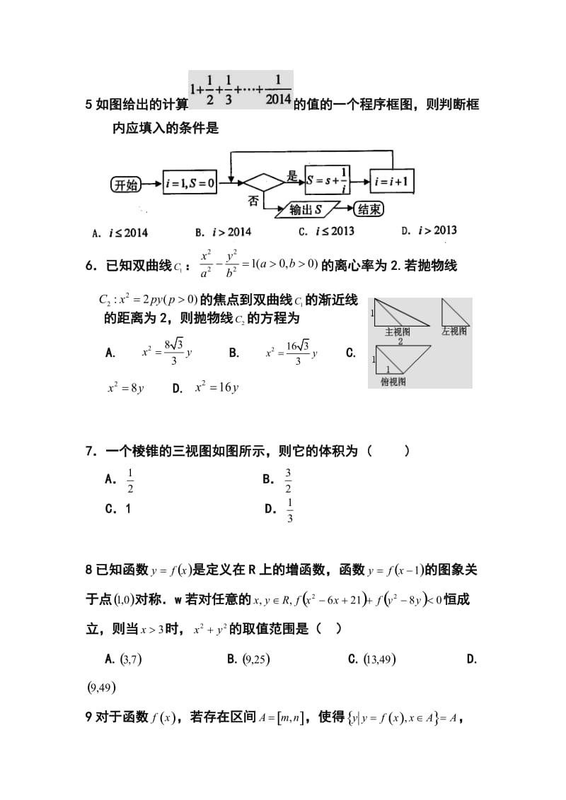 江西省南昌市教研室命制高三交流卷（十）文科数学试题及答案.doc_第2页