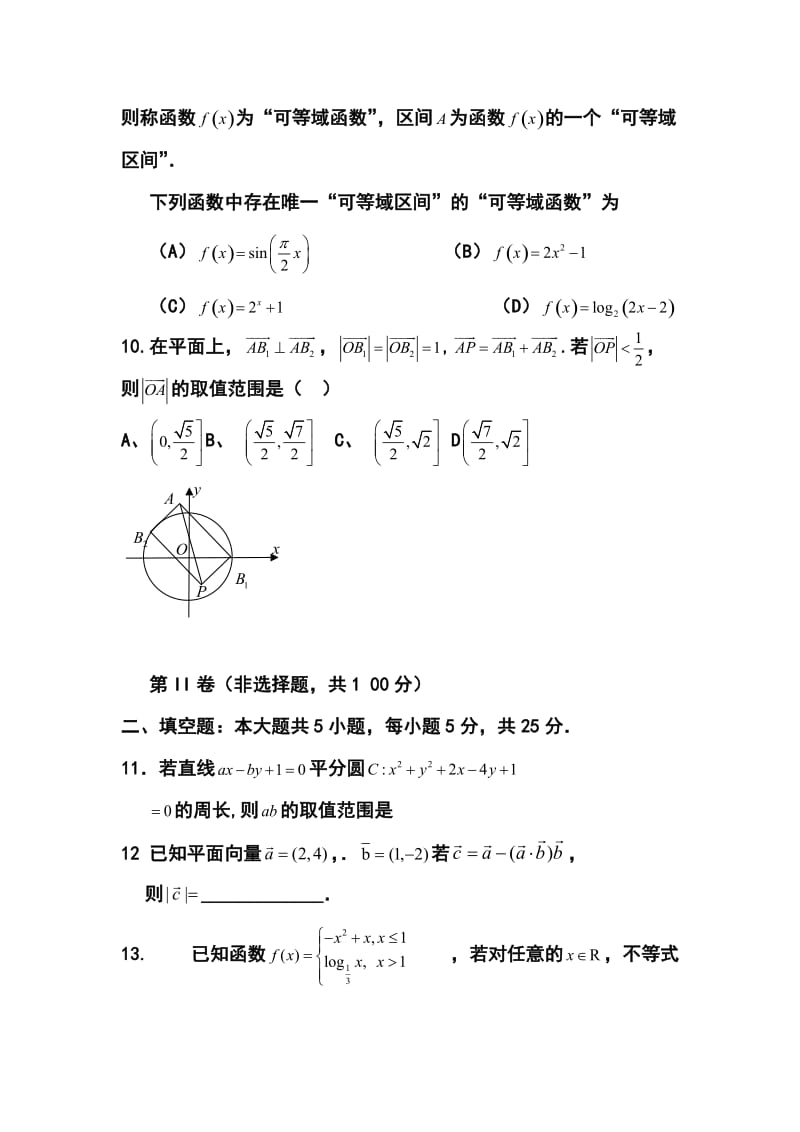 江西省南昌市教研室命制高三交流卷（十）文科数学试题及答案.doc_第3页