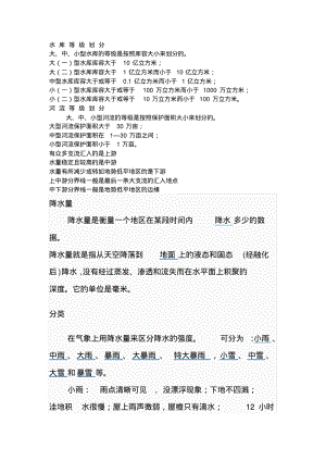 水库等级划分.pdf