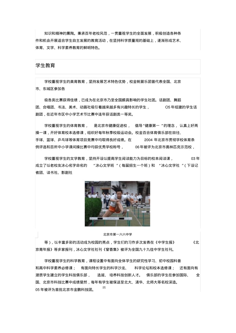 北京166中学.pdf_第2页