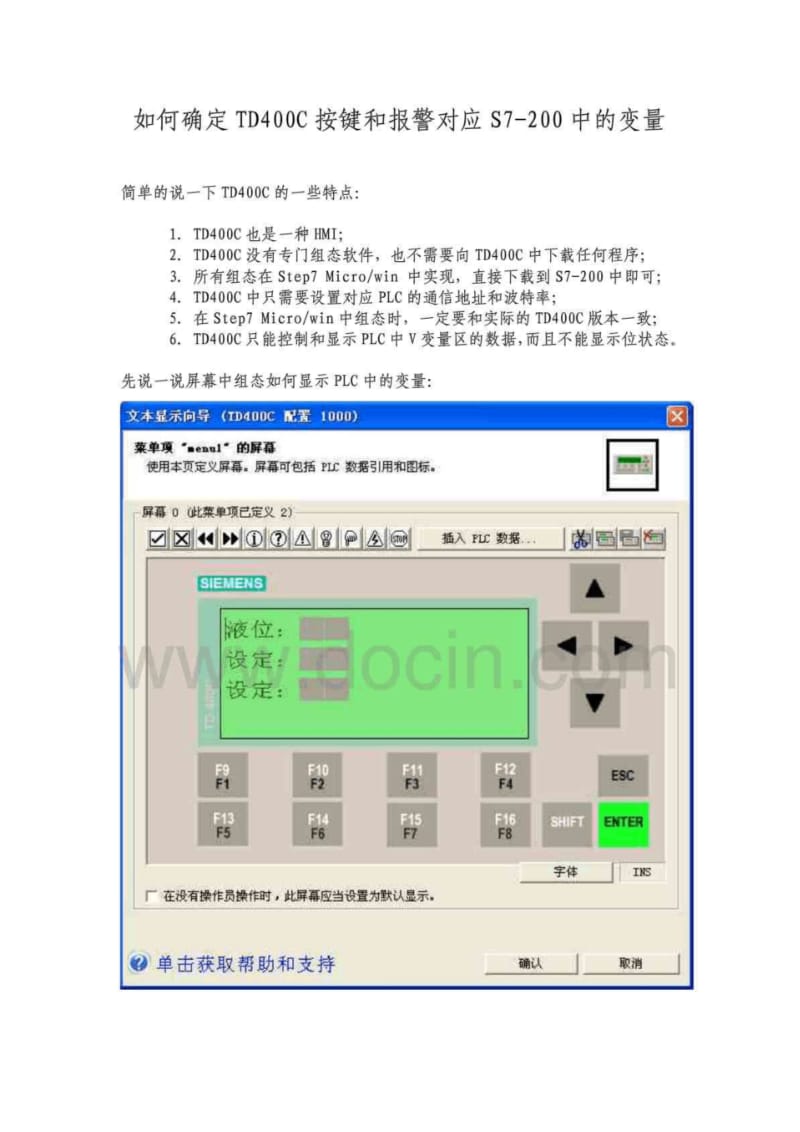 如何确定TD400C按键和报警对应S7-200中的变量.pdf_第1页