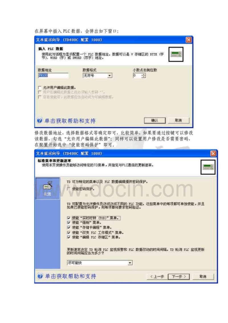 如何确定TD400C按键和报警对应S7-200中的变量.pdf_第2页