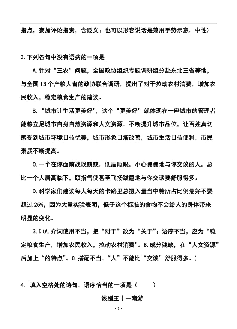 湖南省雅礼中学高三第六次月考语文试题及答案.doc_第2页