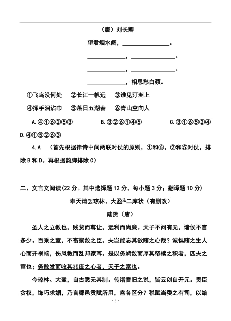 湖南省雅礼中学高三第六次月考语文试题及答案.doc_第3页