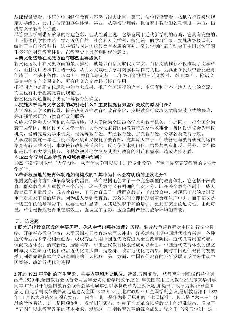 电大中国教育简史答案第二次作业参考答案小抄.doc_第3页