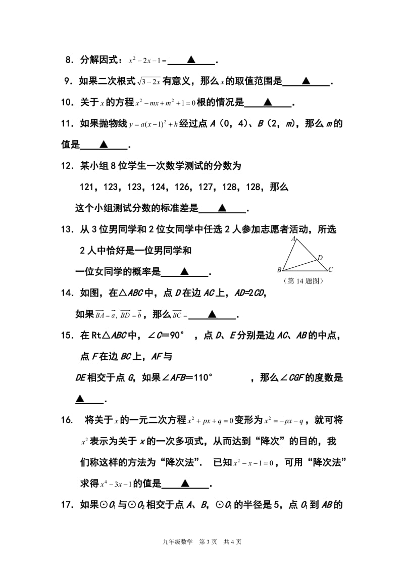 上海市静安区、青浦区中考二模数学试卷及答案.doc_第3页
