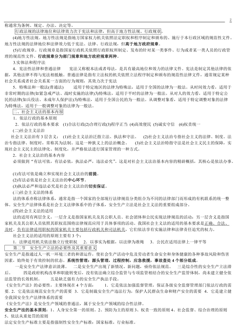 安全生产法及相关法律知识要点-注册安全工程师考试 .doc_第2页