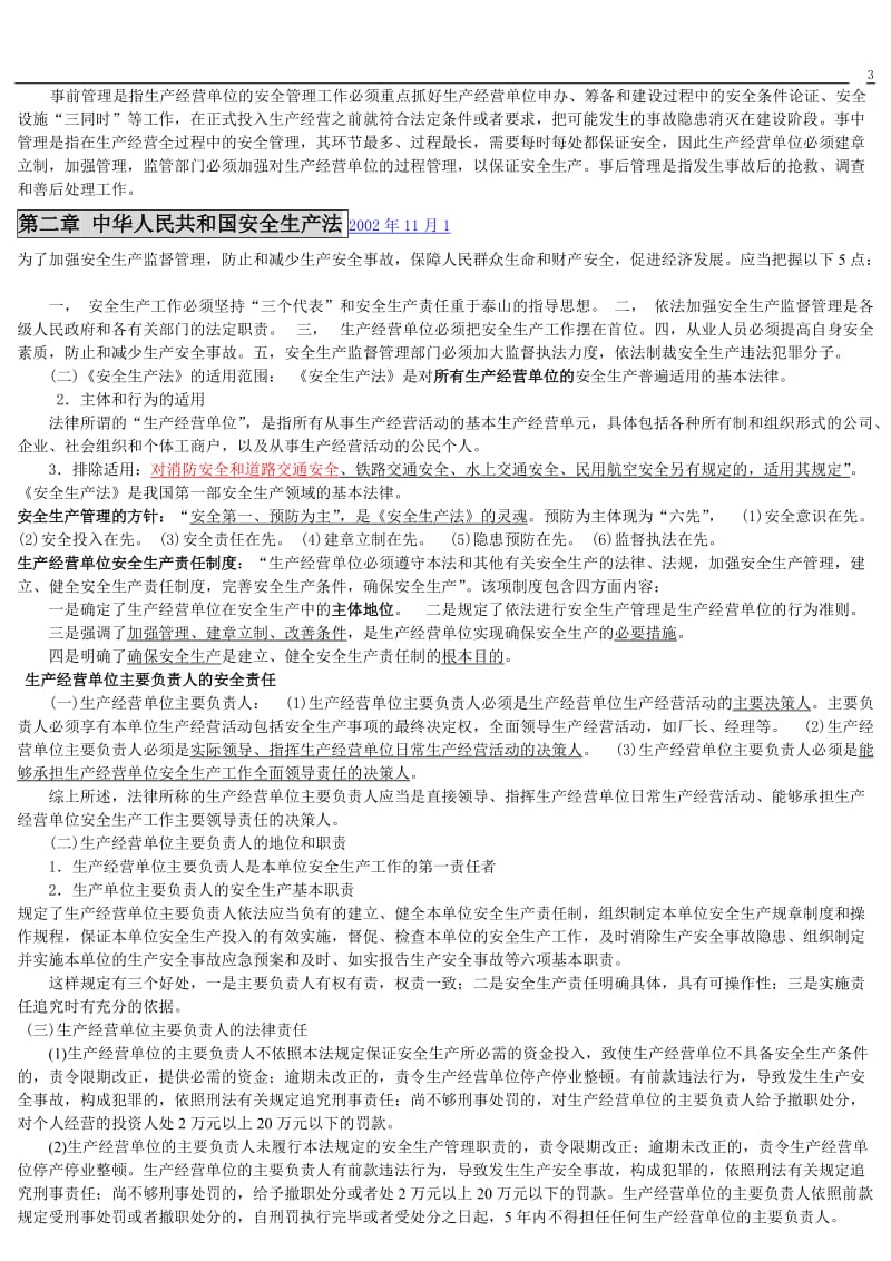 安全生产法及相关法律知识要点-注册安全工程师考试 .doc_第3页