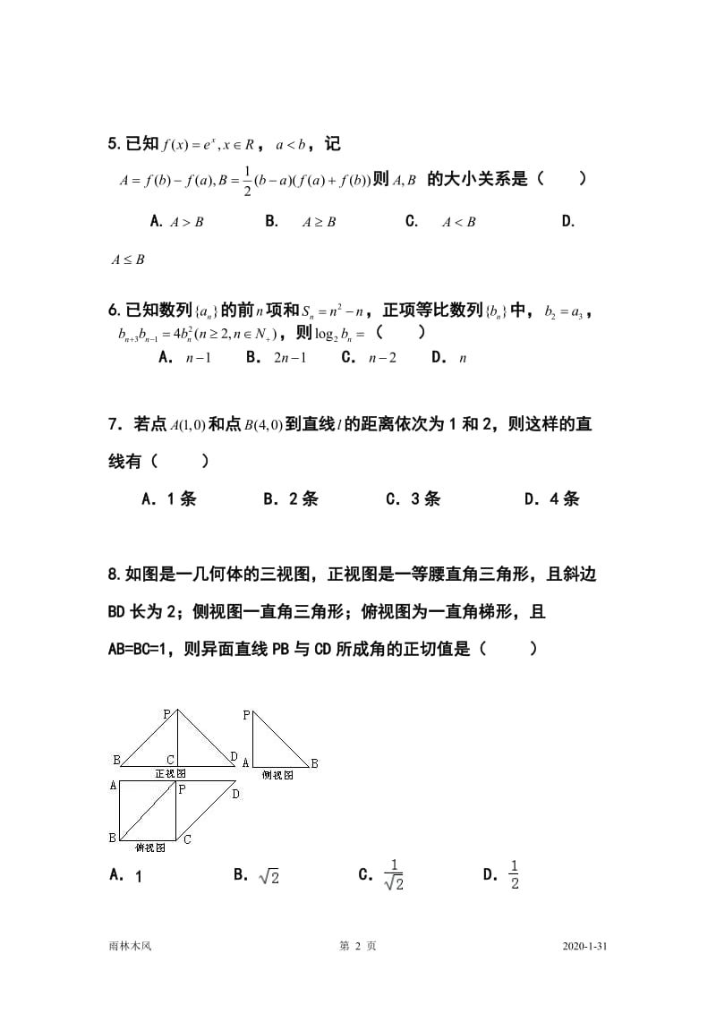 湖北省潜江中学高三滚动训练17理科数学试题及答案.doc_第2页