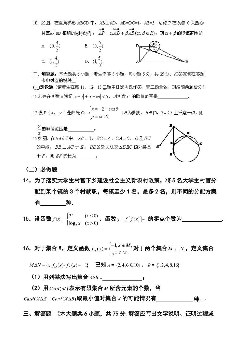 湖南省保靖县民族中学高三全真模拟考试理科数学试题及答案.doc_第3页