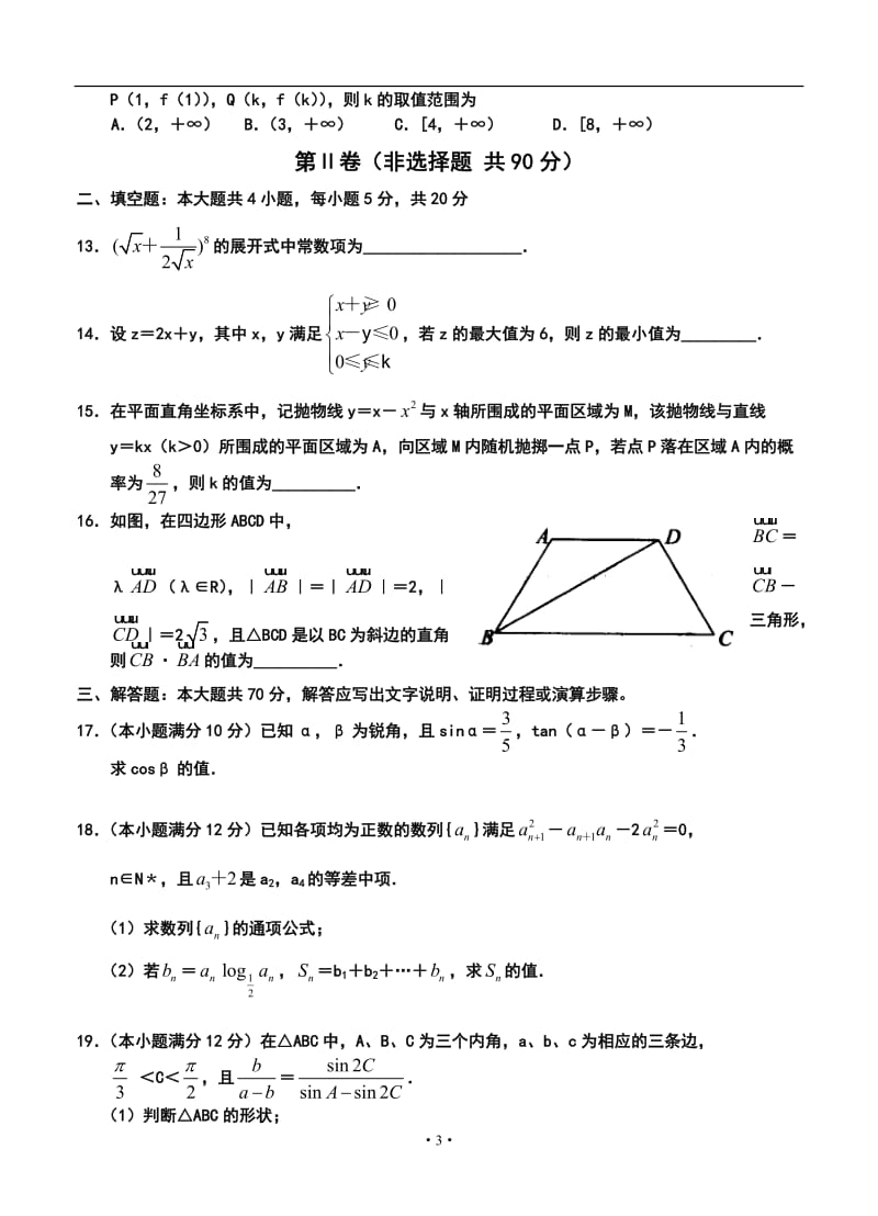 河南省中原名校高三上学期期中联考理科数学试卷及答案.doc_第3页