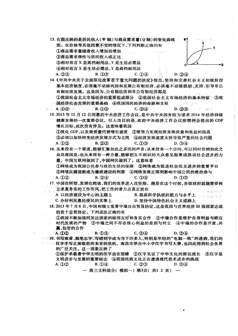 江西省南昌市高三第一次模拟测试文科综合试题及答案.doc_第3页