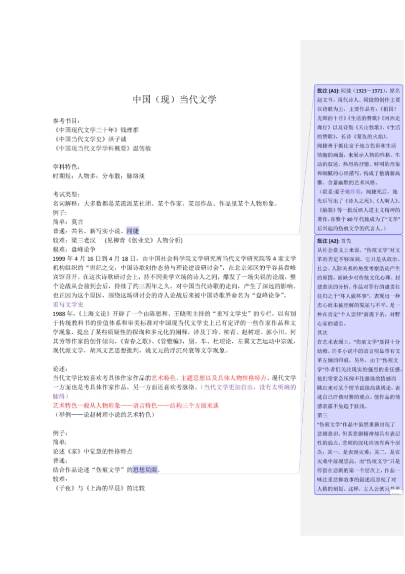 北大考研-中国当代文学详细笔记.pdf_第1页