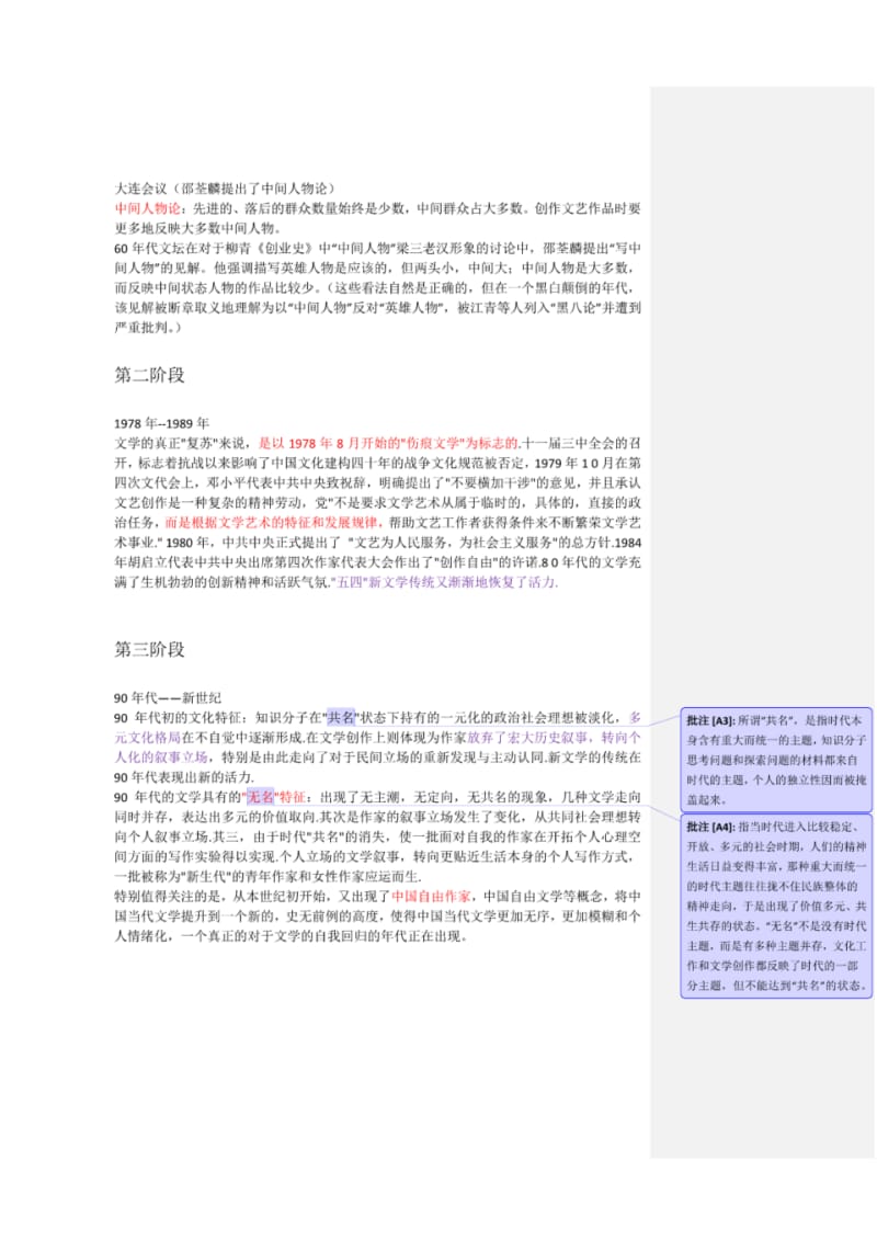 北大考研-中国当代文学详细笔记.pdf_第3页