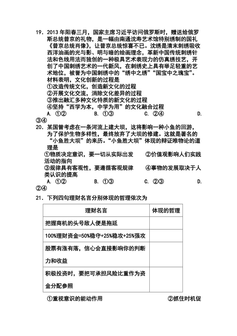 吉林省延边州高三下学期质量检测政治试题及答案.doc_第3页