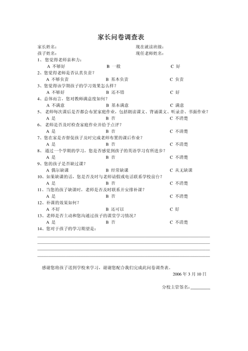 培训学校家长问卷调查表模板.pdf_第1页