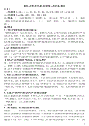 最新电大行政伦理学形成性考核册作业1-4参考答案小抄【精心整理版】 .doc