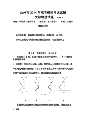 浙江省台州市高三下学期3月高考模拟考试地理试题及答案.doc