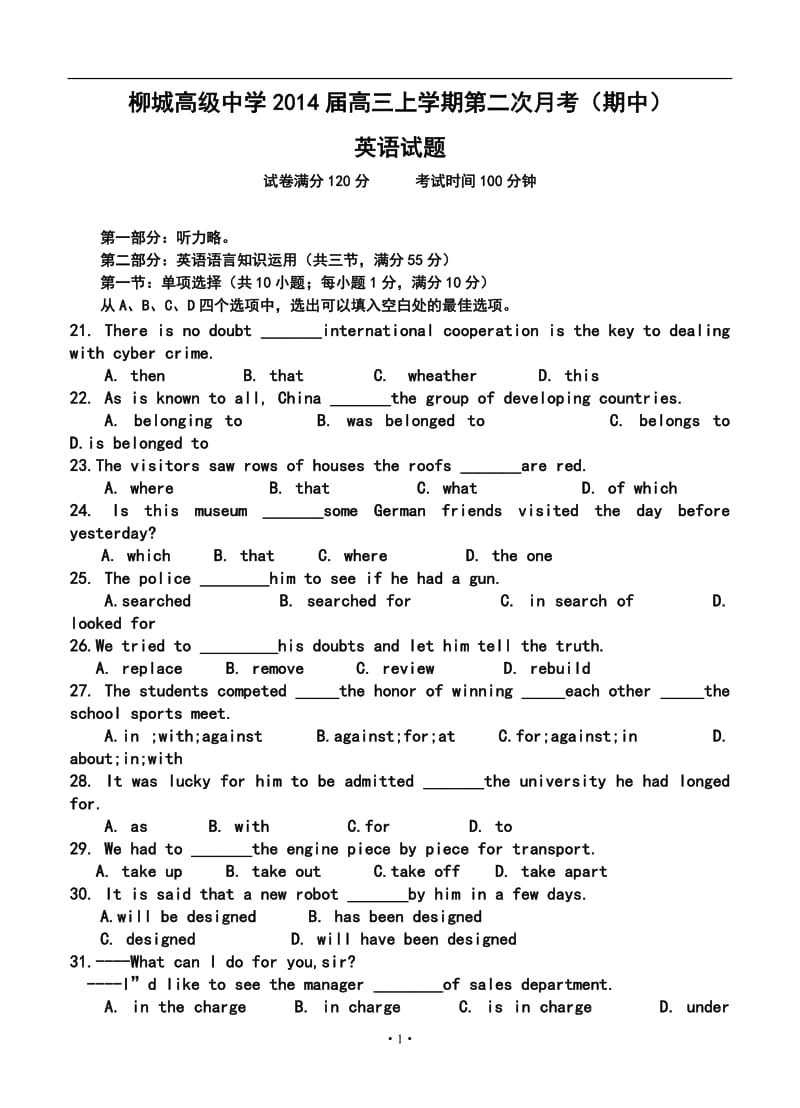 朝阳县柳城高级中学高三上学期第二次月考（期中）英语试题及答案.doc_第1页