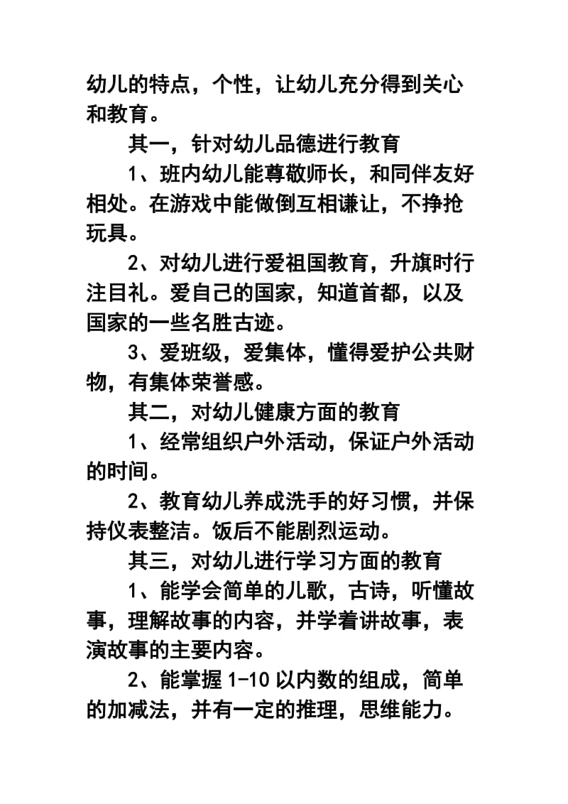 -学第一学期幼儿园大班教师个人工作总结.doc_第2页